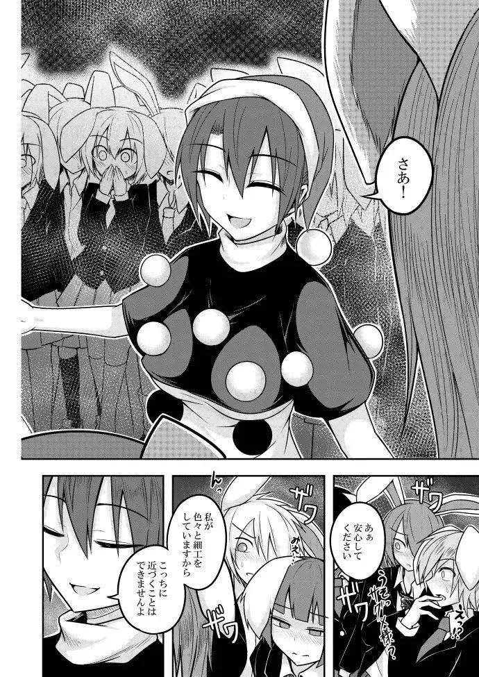 ユメノトリカゴ Page.20