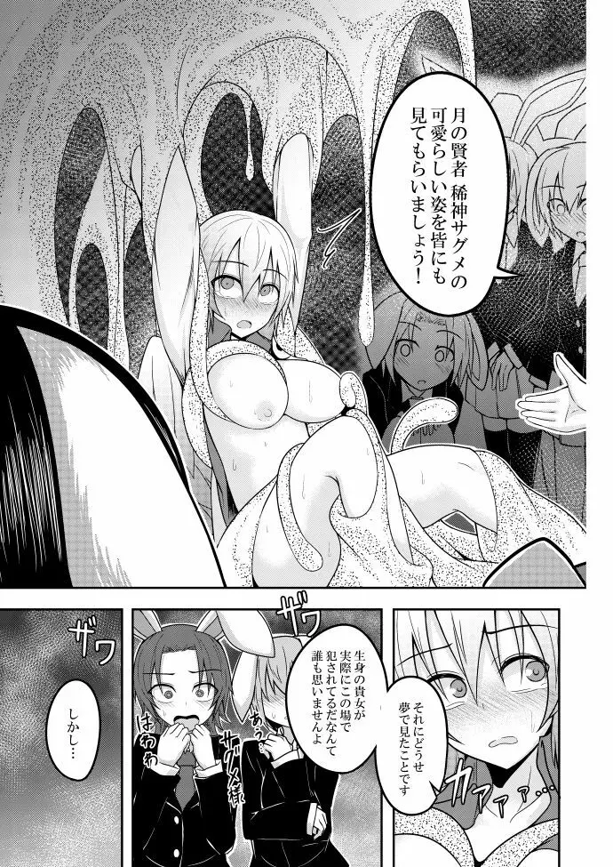 ユメノトリカゴ Page.21