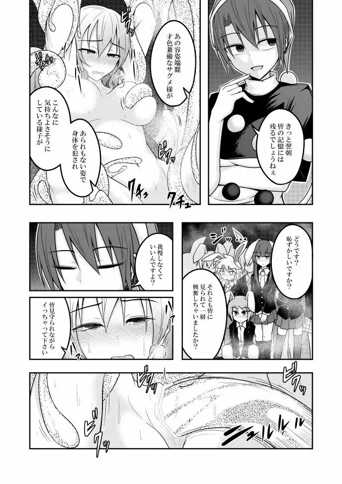 ユメノトリカゴ Page.22