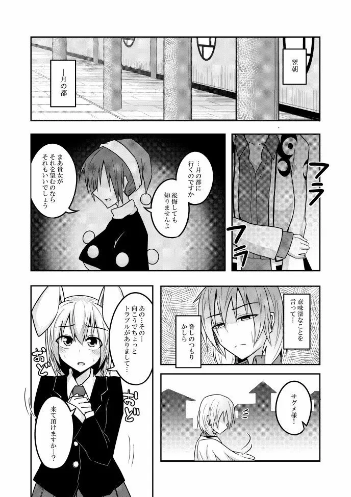 ユメノトリカゴ Page.24