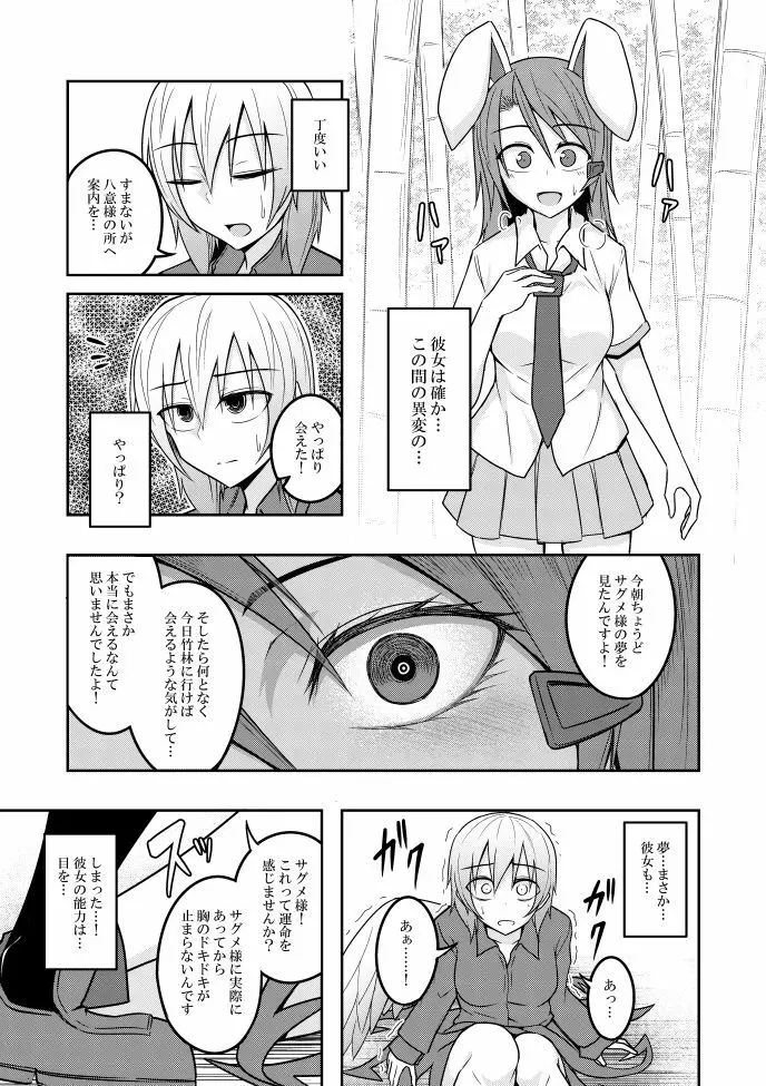 ユメノトリカゴ Page.33