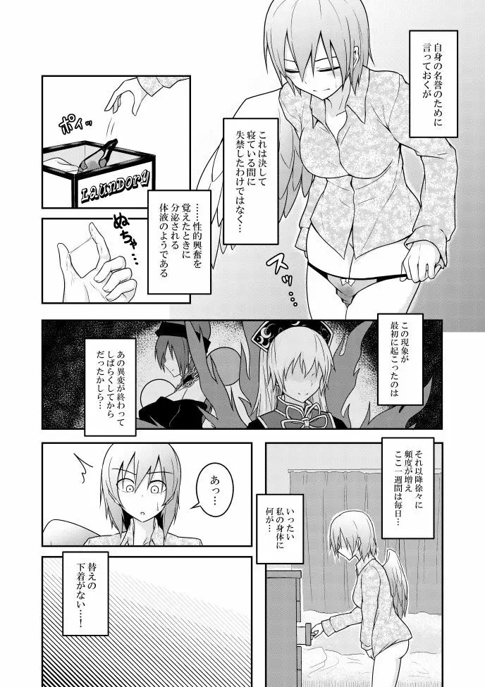 ユメノトリカゴ Page.4