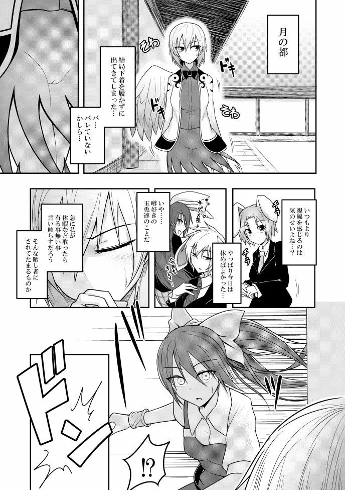 ユメノトリカゴ Page.5