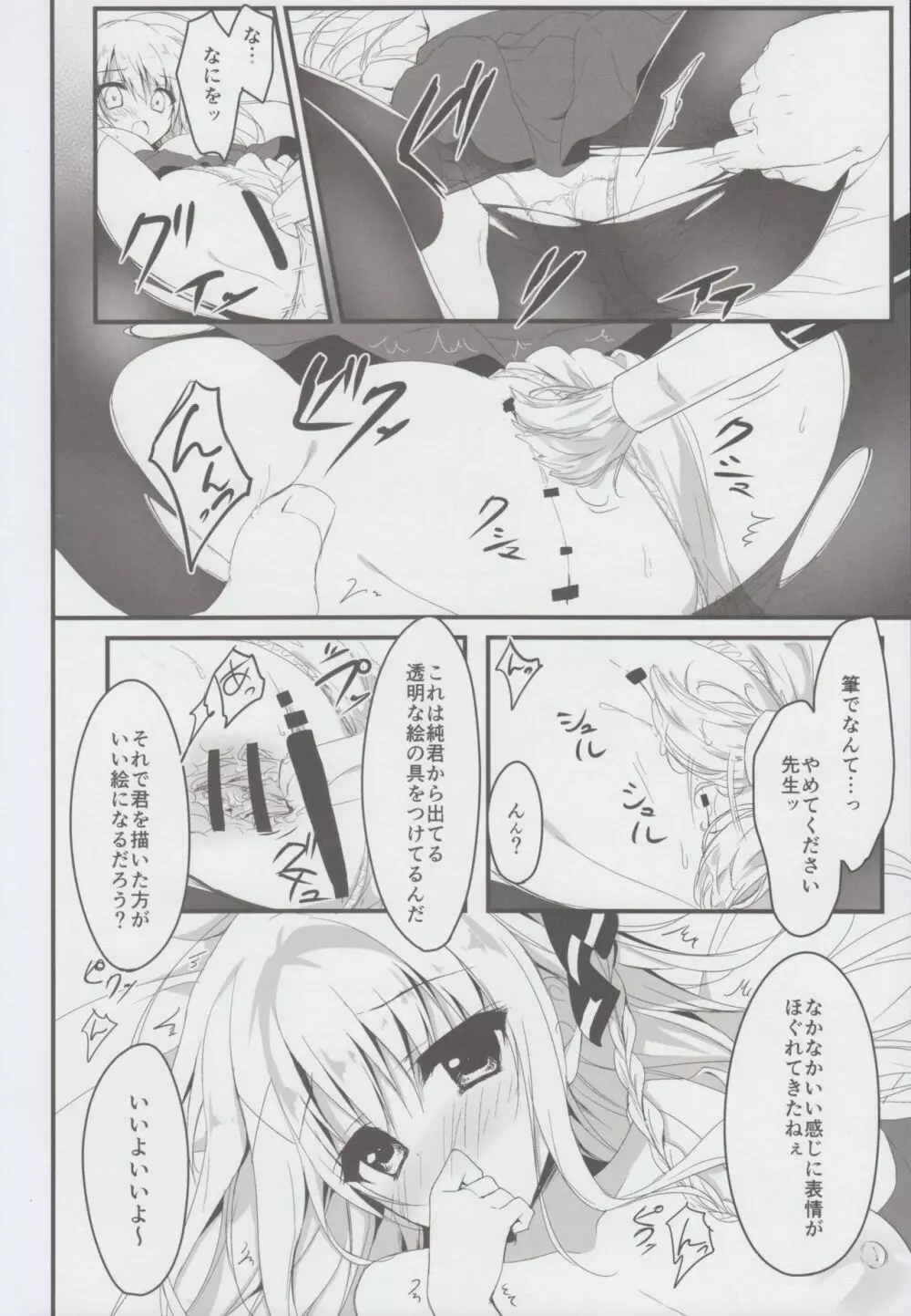 推薦、欲しいだろ？ Page.10