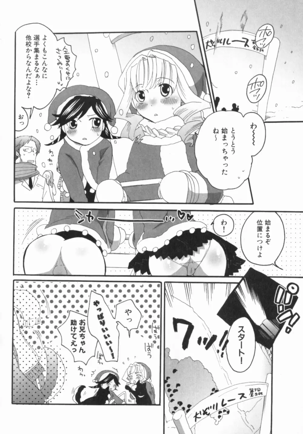 すぽ魂! 2 Page.36