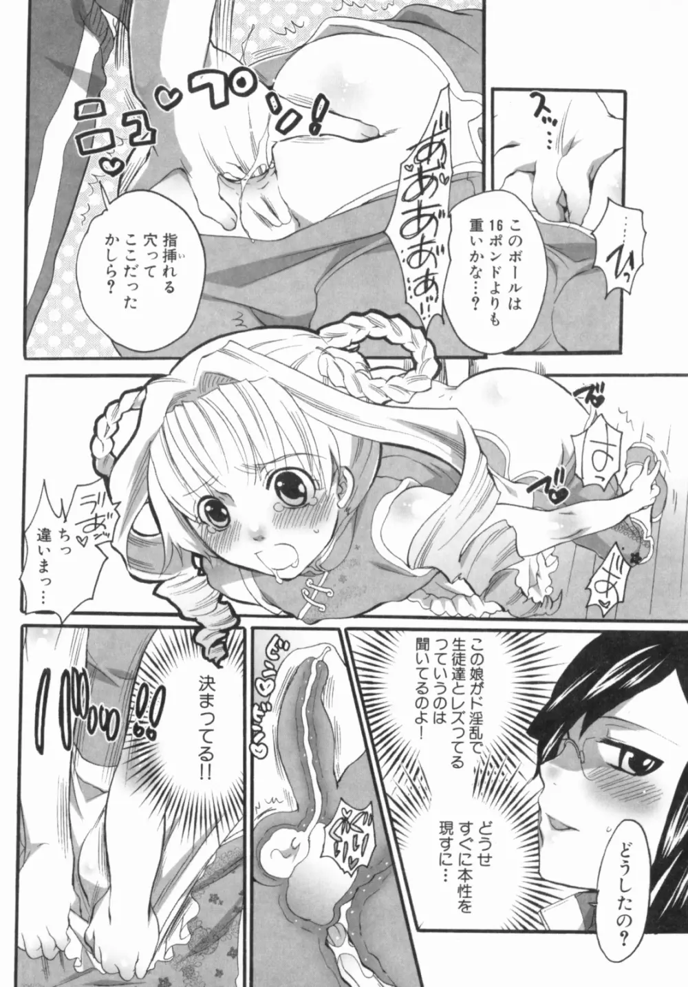 すぽ魂! 2 Page.61