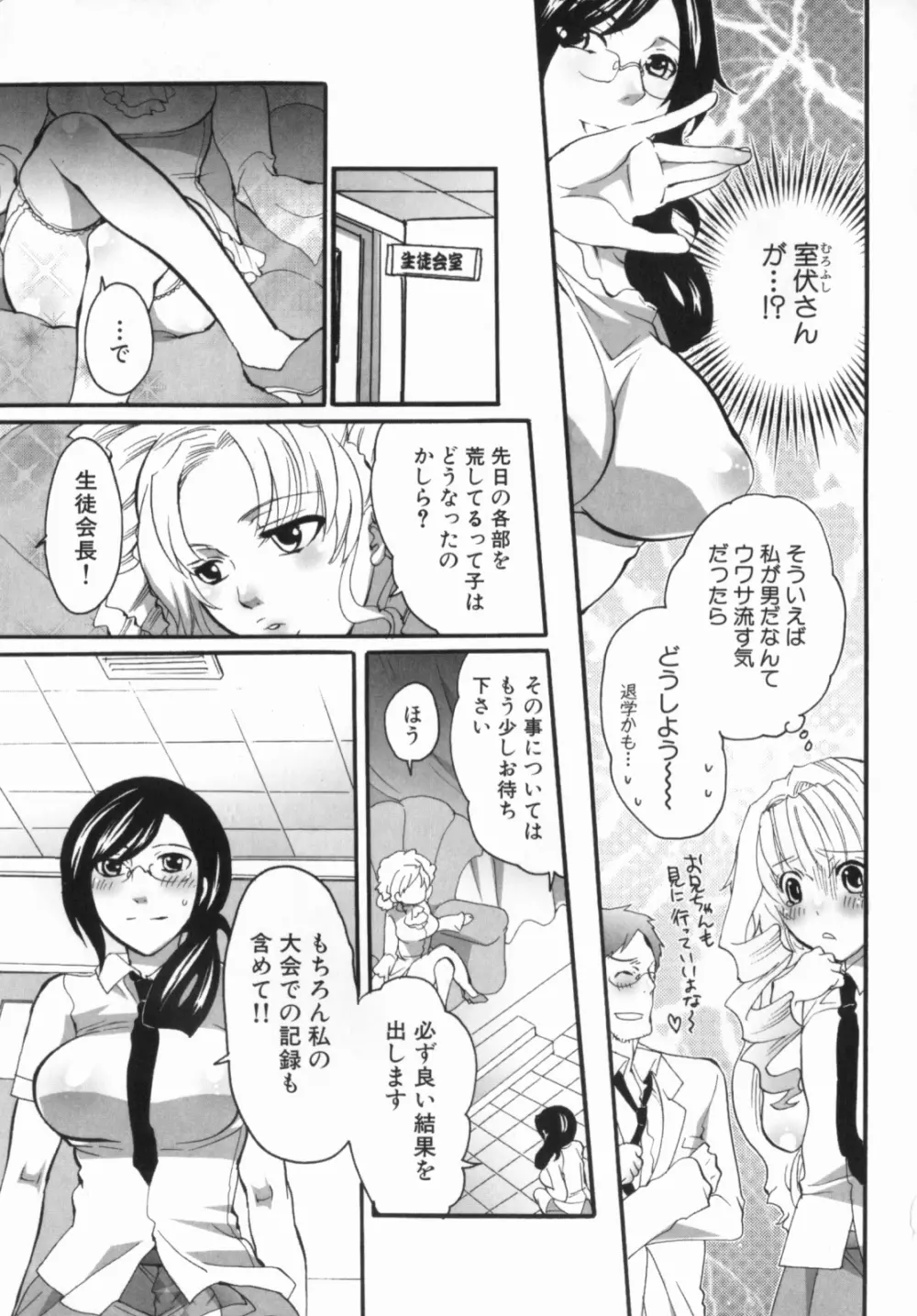 すぽ魂! 2 Page.82