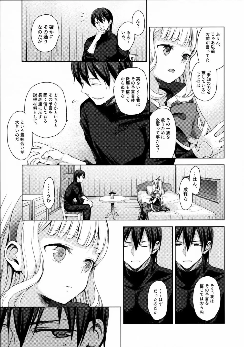 錬金術師に王冠を3 Page.10