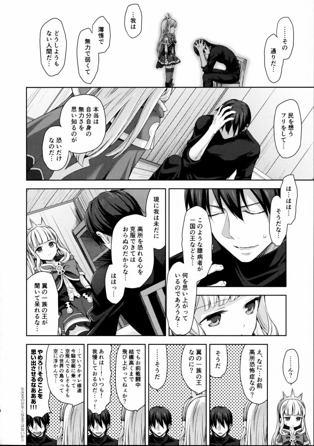 錬金術師に王冠を3 Page.17