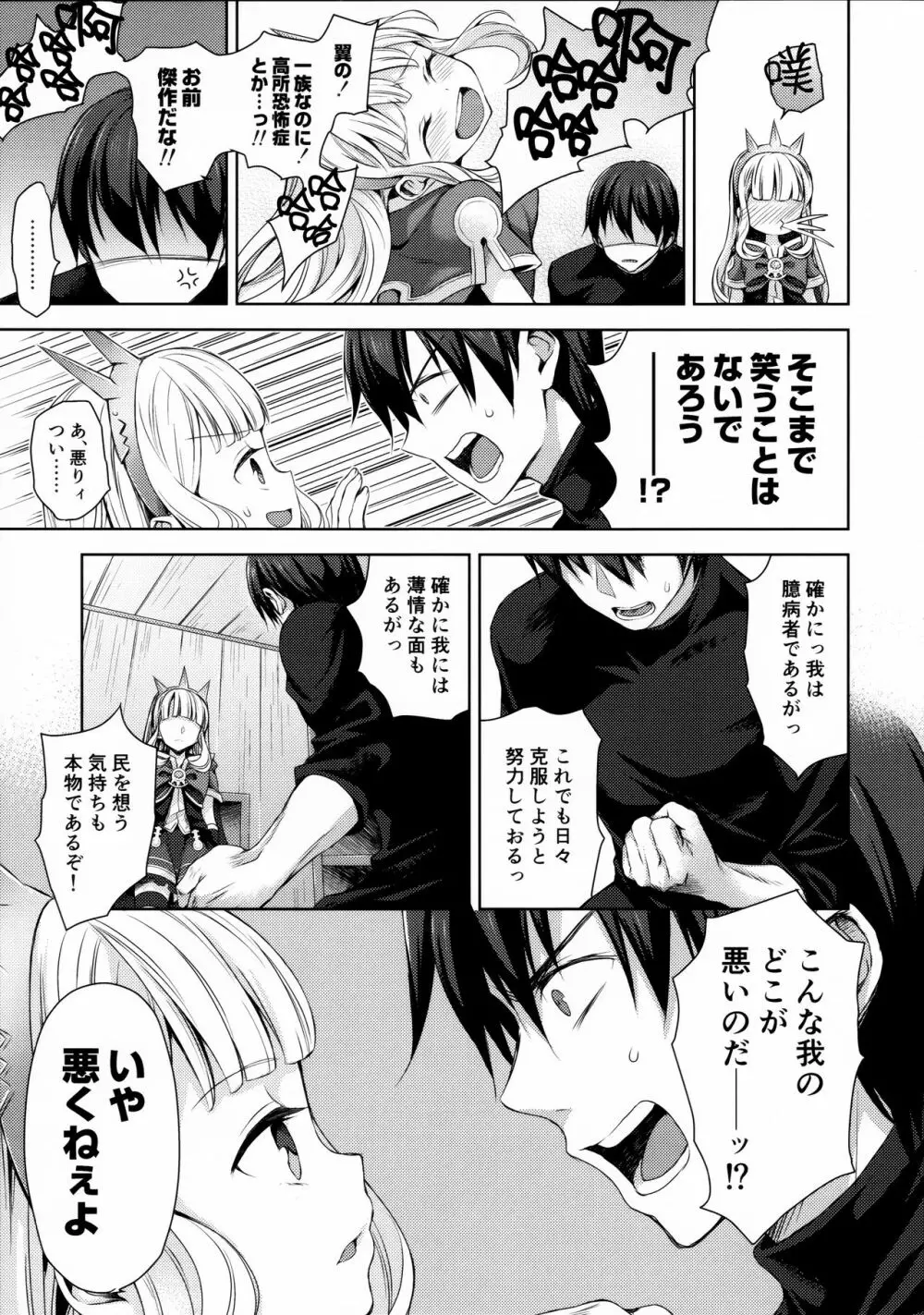 錬金術師に王冠を3 Page.18