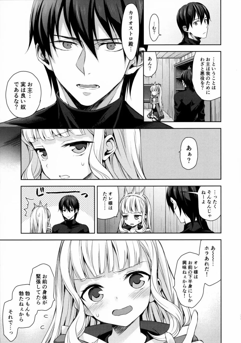 錬金術師に王冠を3 Page.22