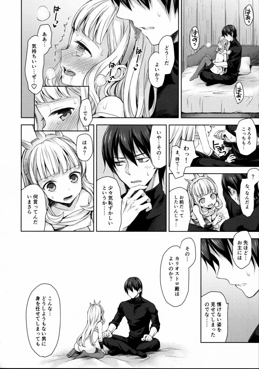 錬金術師に王冠を3 Page.29