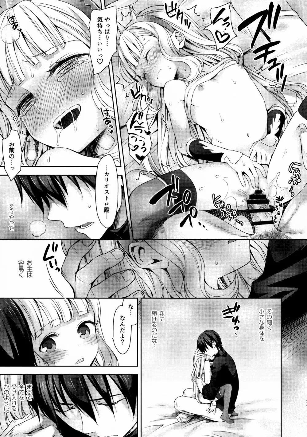 錬金術師に王冠を3 Page.32