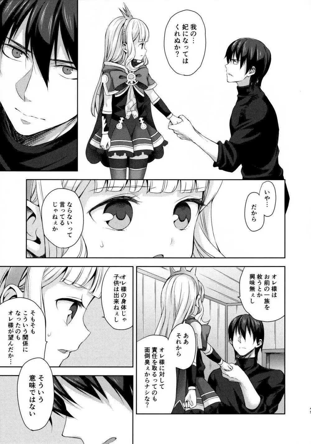 錬金術師に王冠を3 Page.48