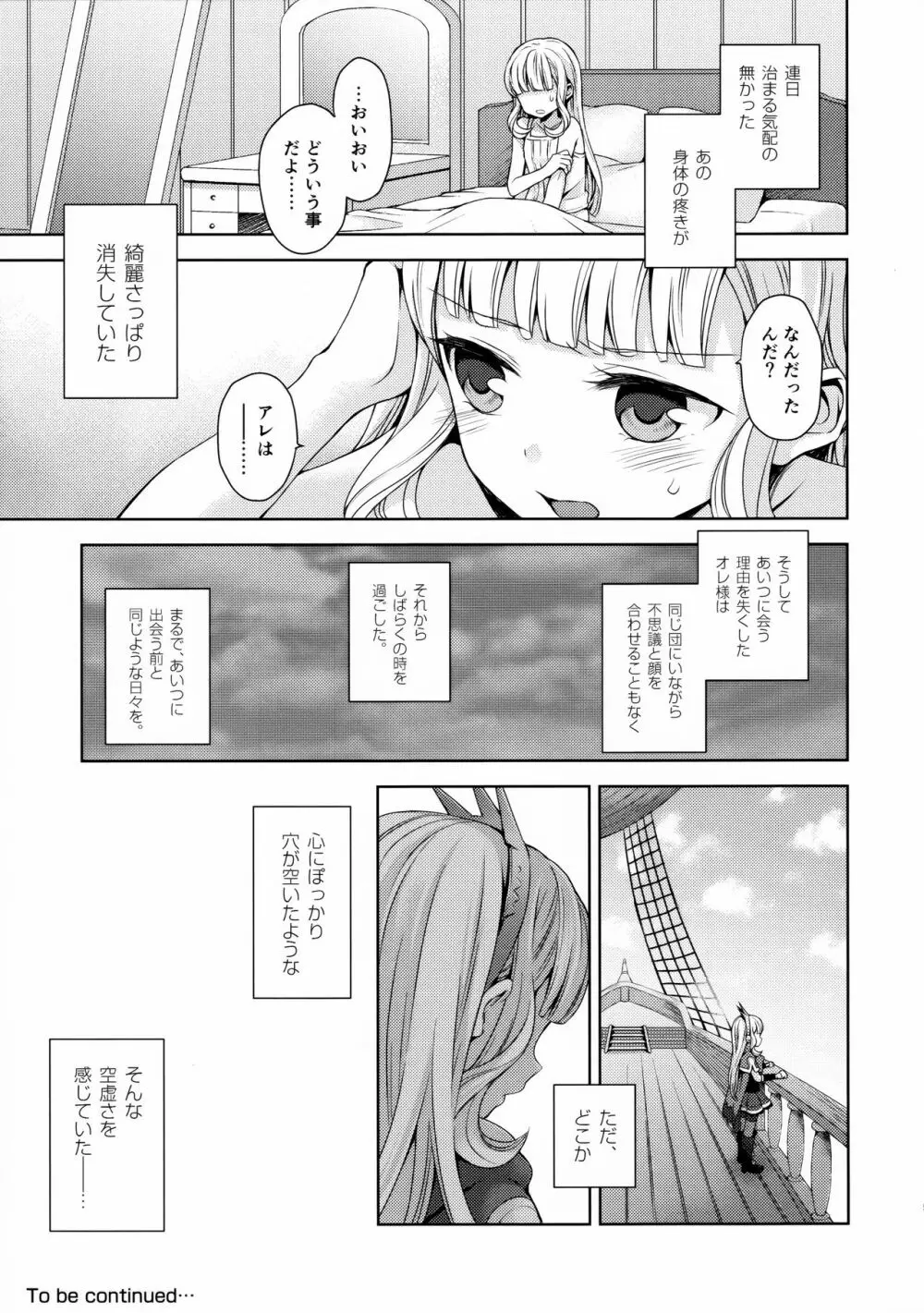 錬金術師に王冠を3 Page.50