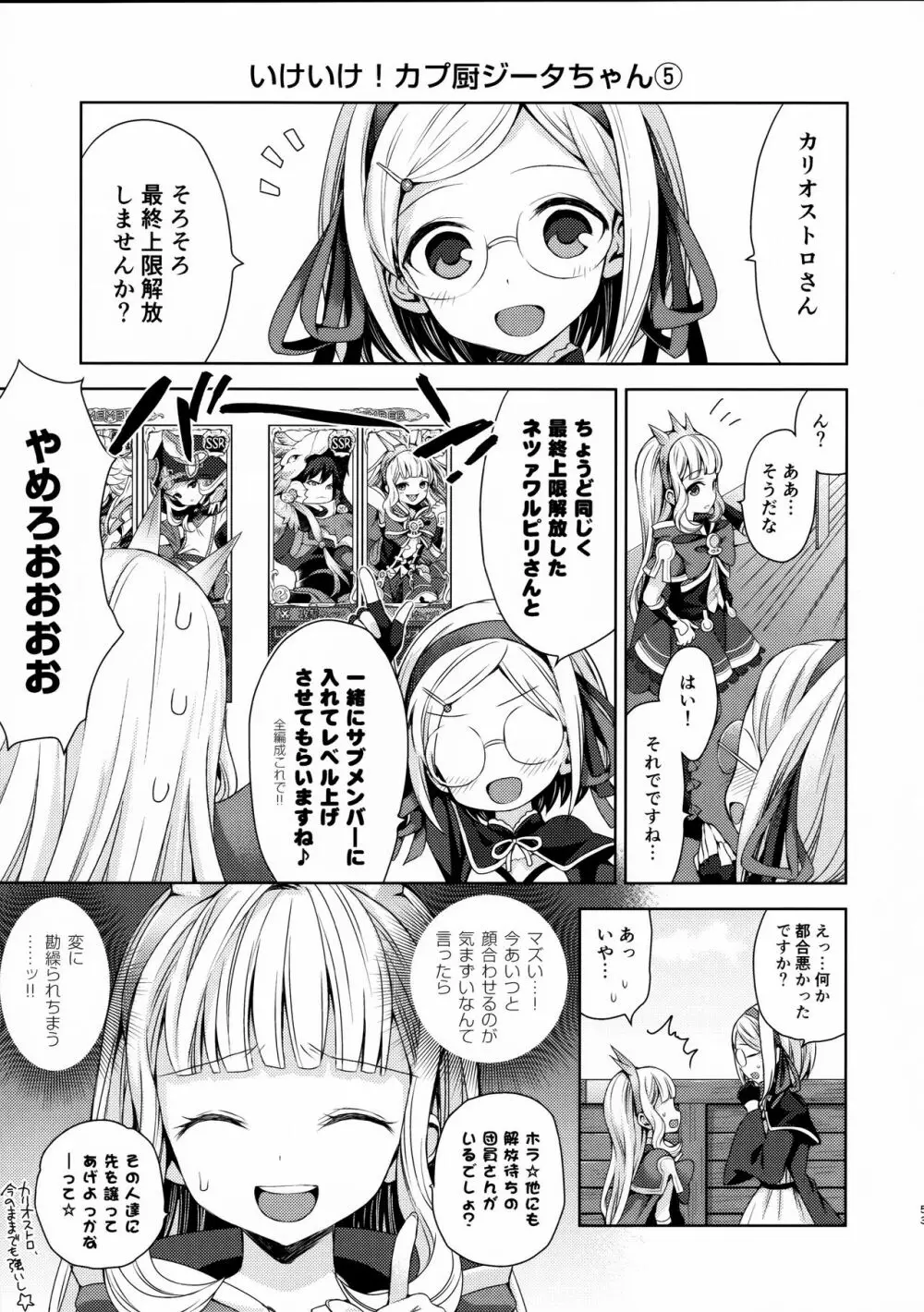 錬金術師に王冠を3 Page.52