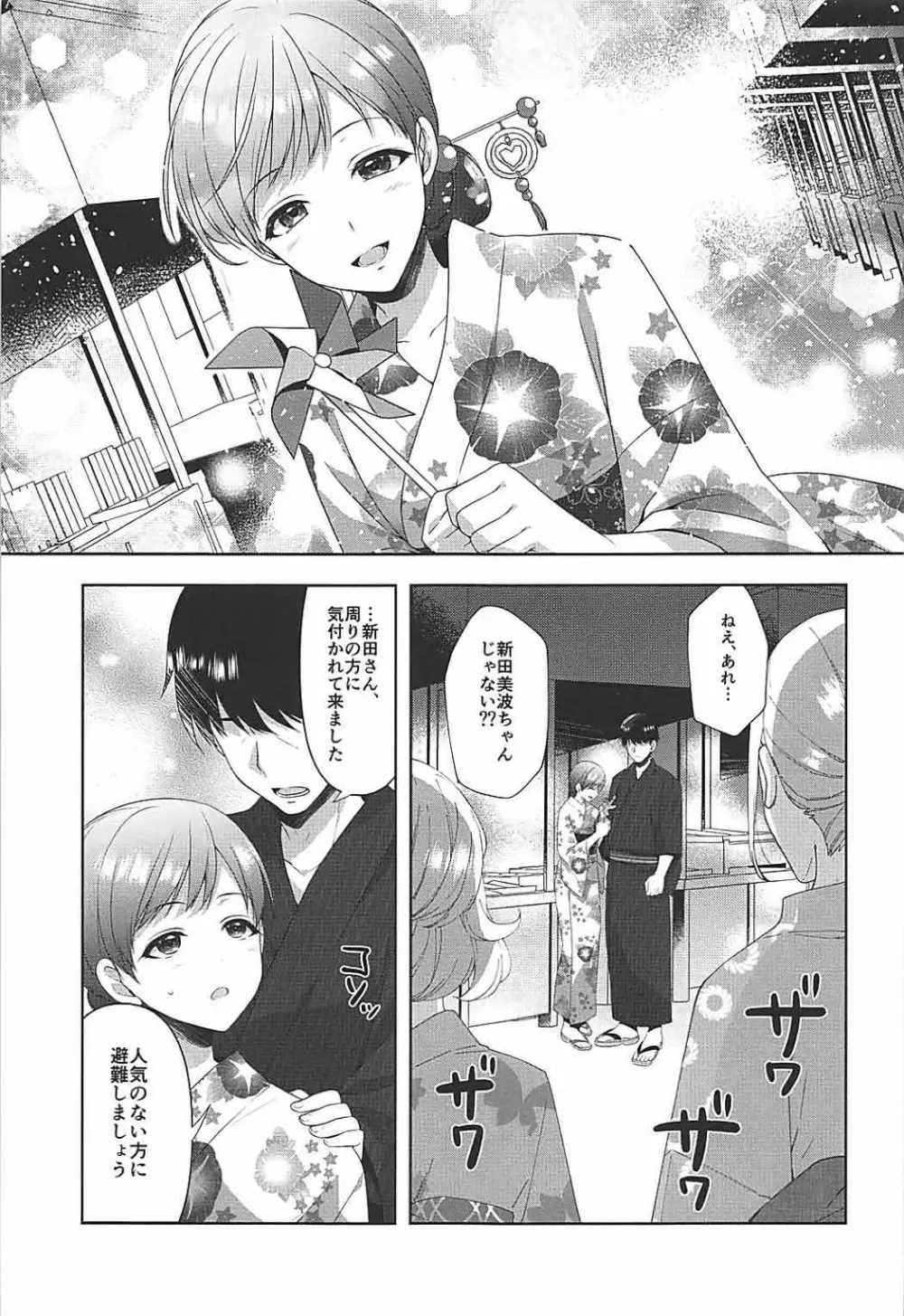 美波はアイドルとして不健全 Page.14