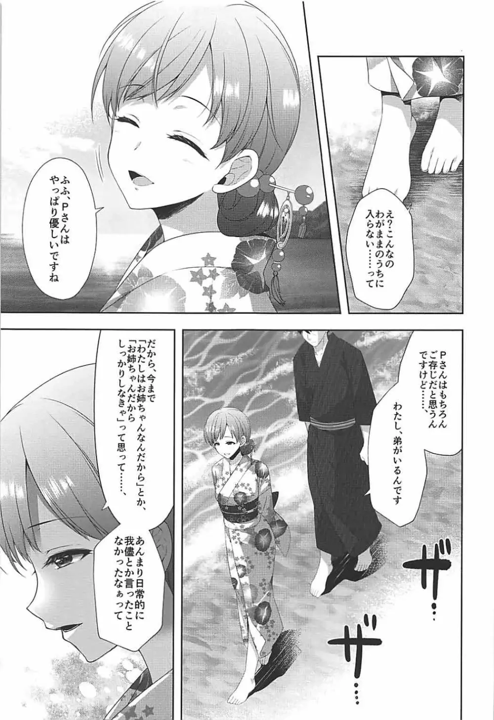 美波はアイドルとして不健全 Page.16