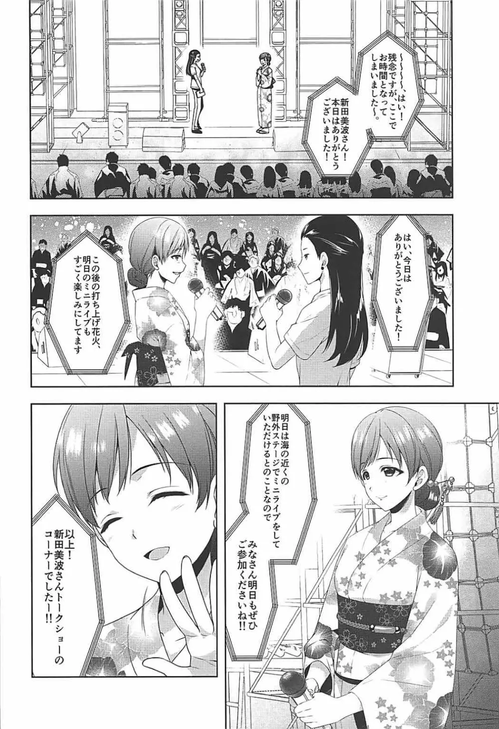 美波はアイドルとして不健全 Page.3