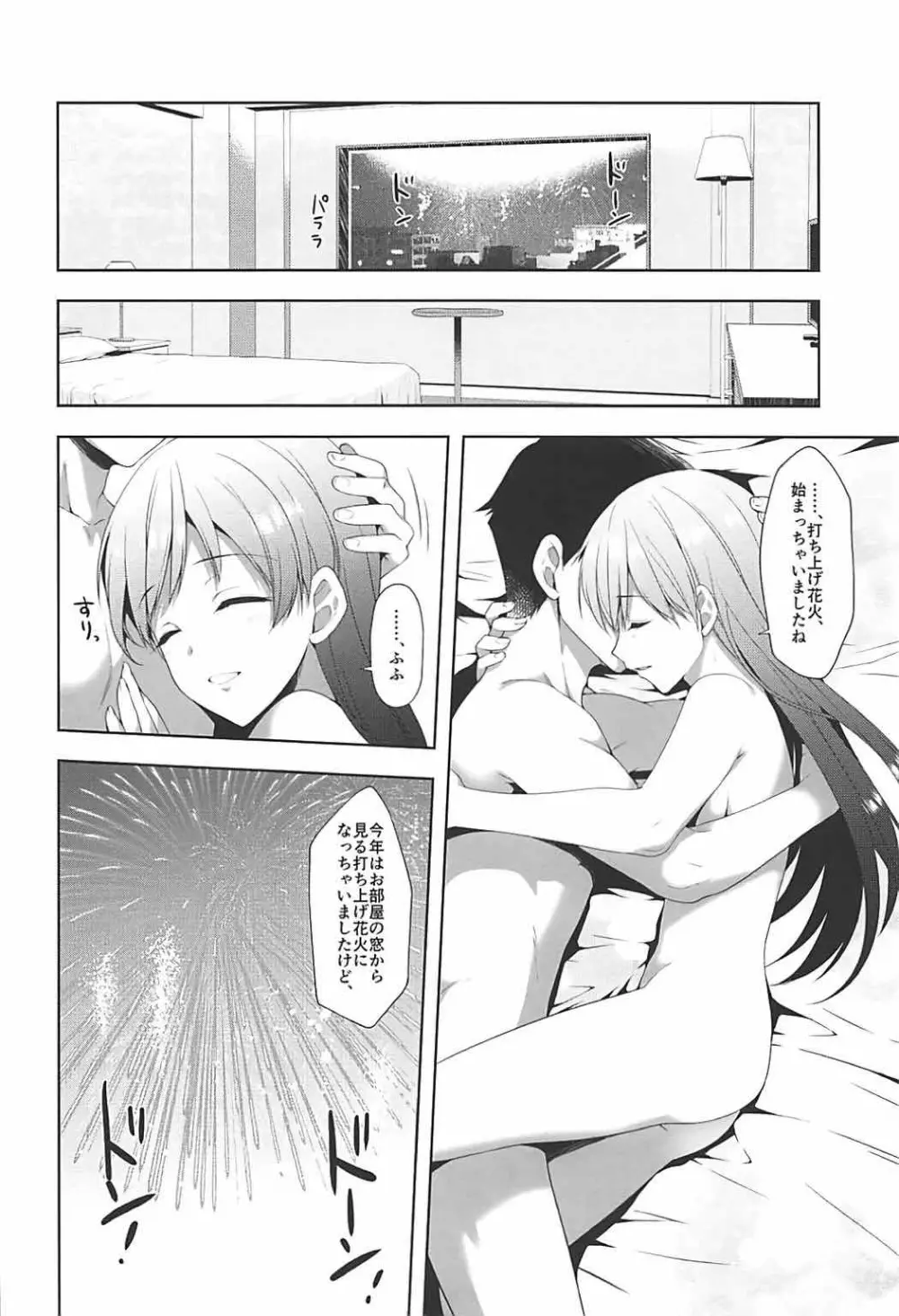 美波はアイドルとして不健全 Page.37