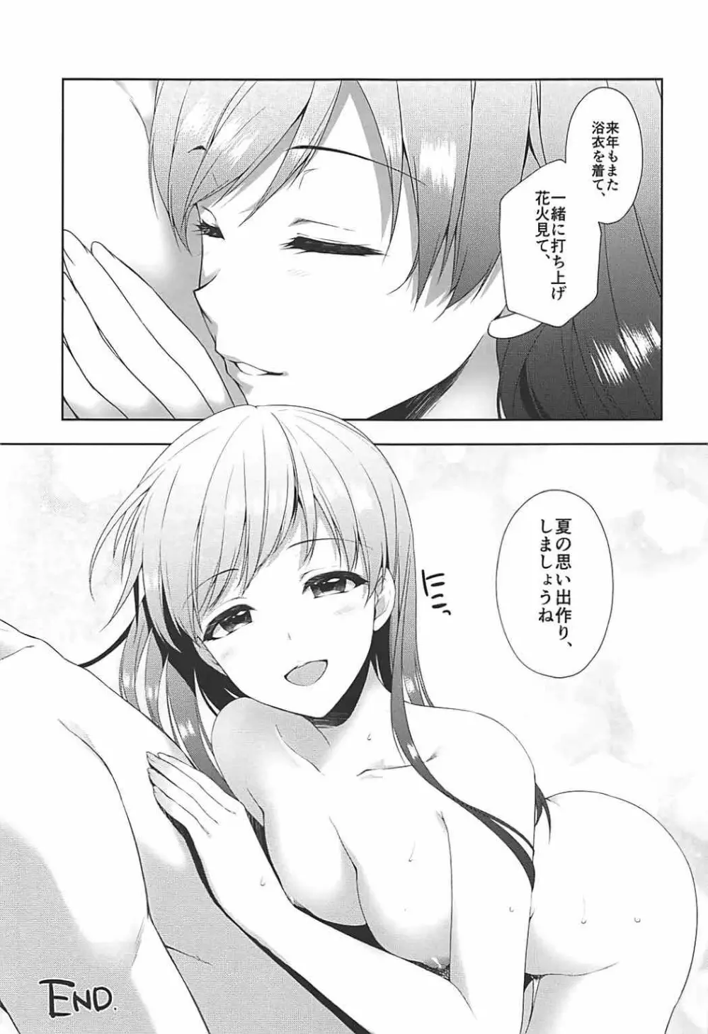 美波はアイドルとして不健全 Page.38