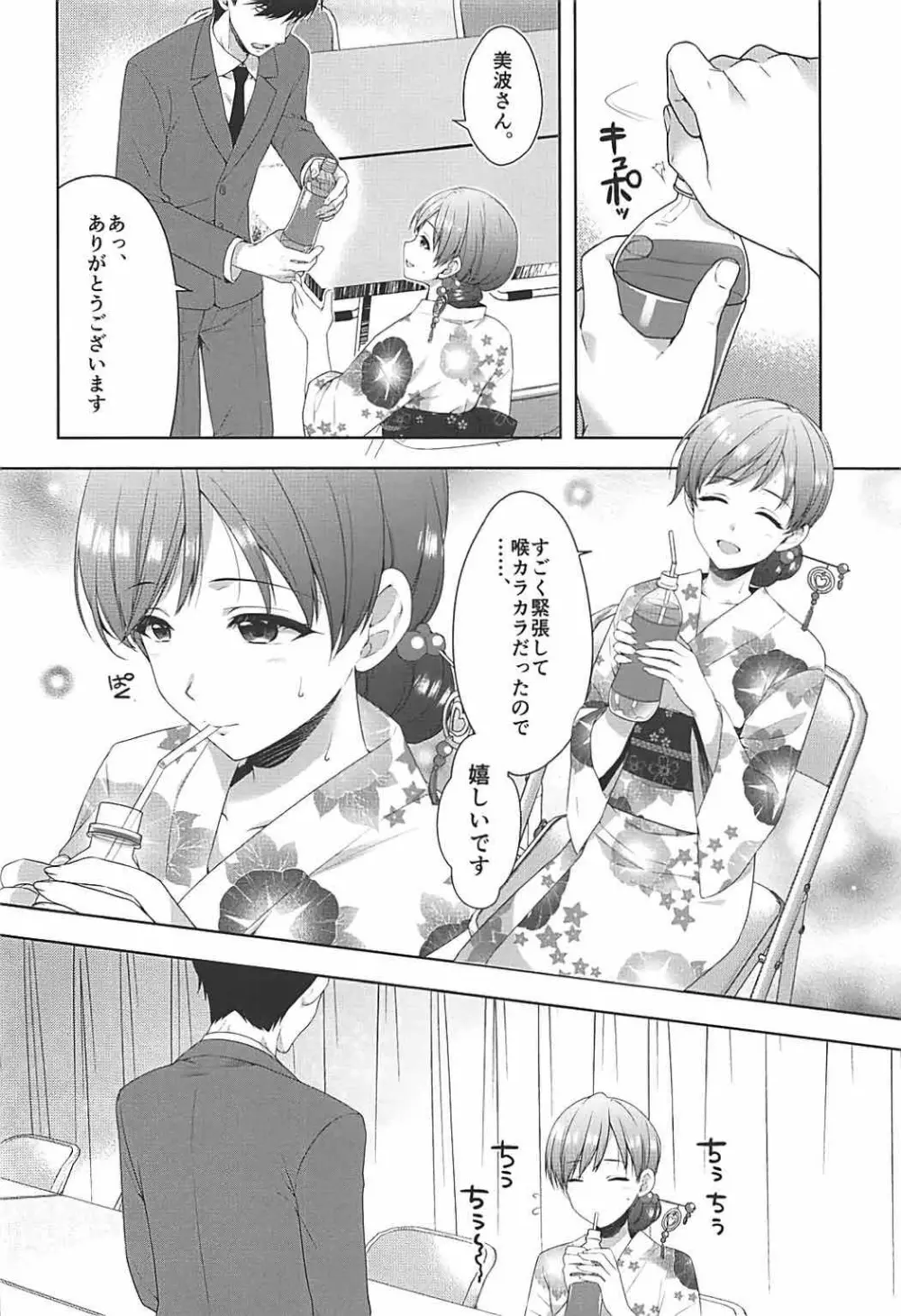 美波はアイドルとして不健全 Page.5