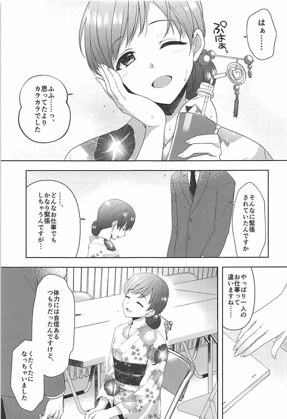 美波はアイドルとして不健全 Page.6