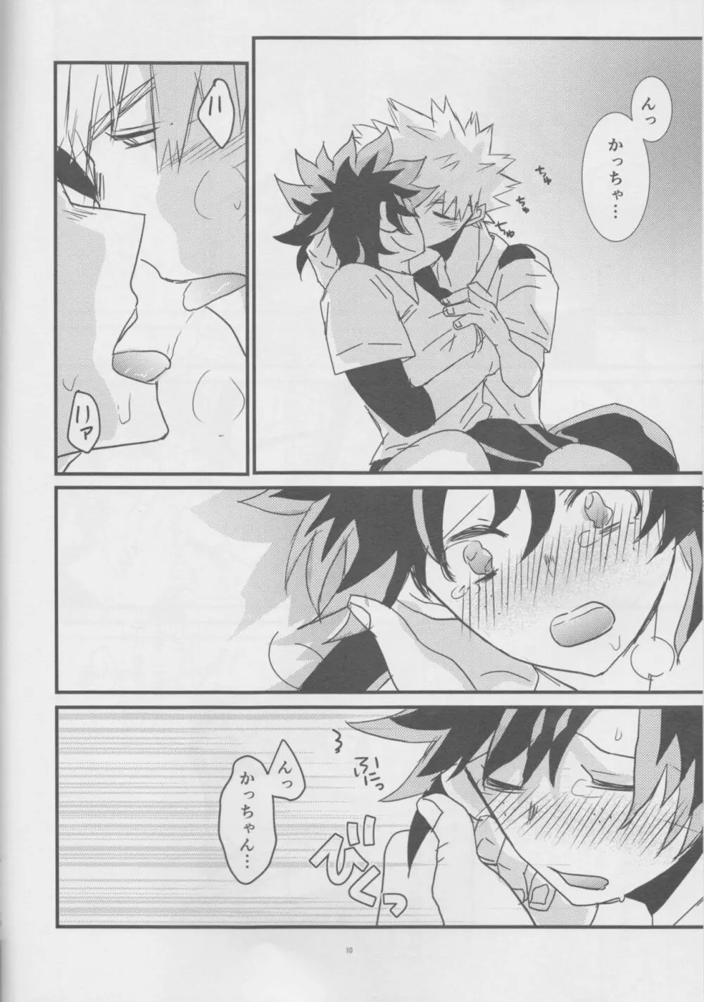 夏と空と君と Page.10