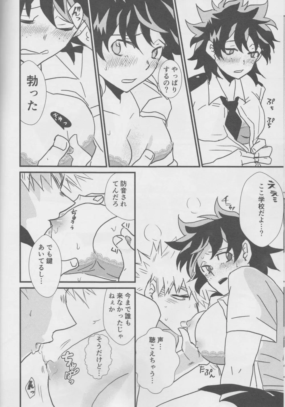 夏と空と君と Page.12
