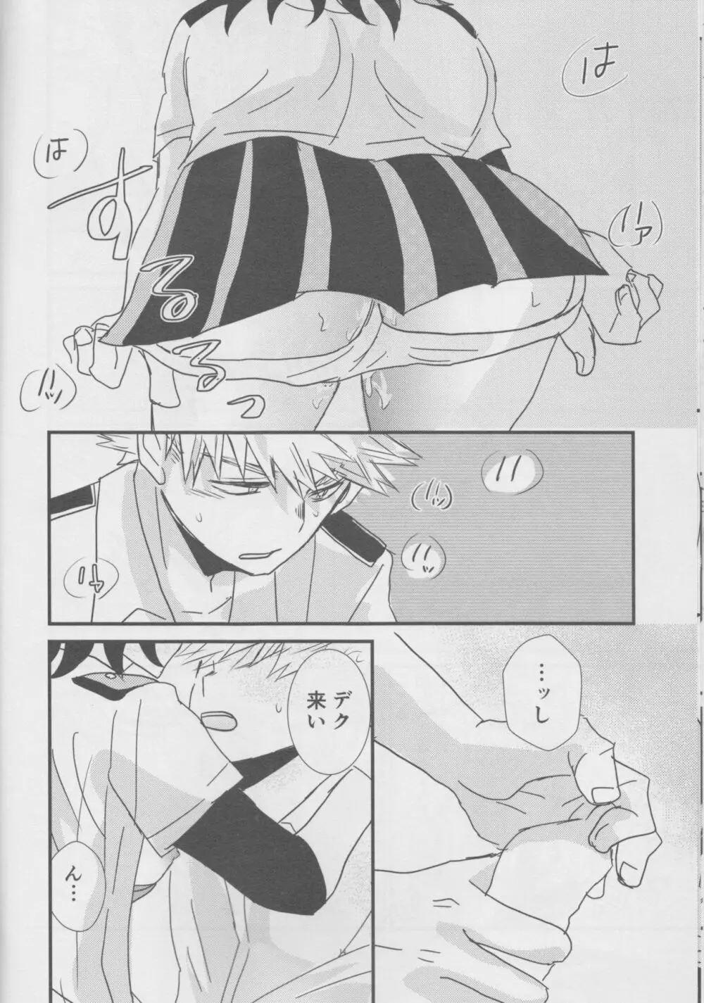 夏と空と君と Page.14
