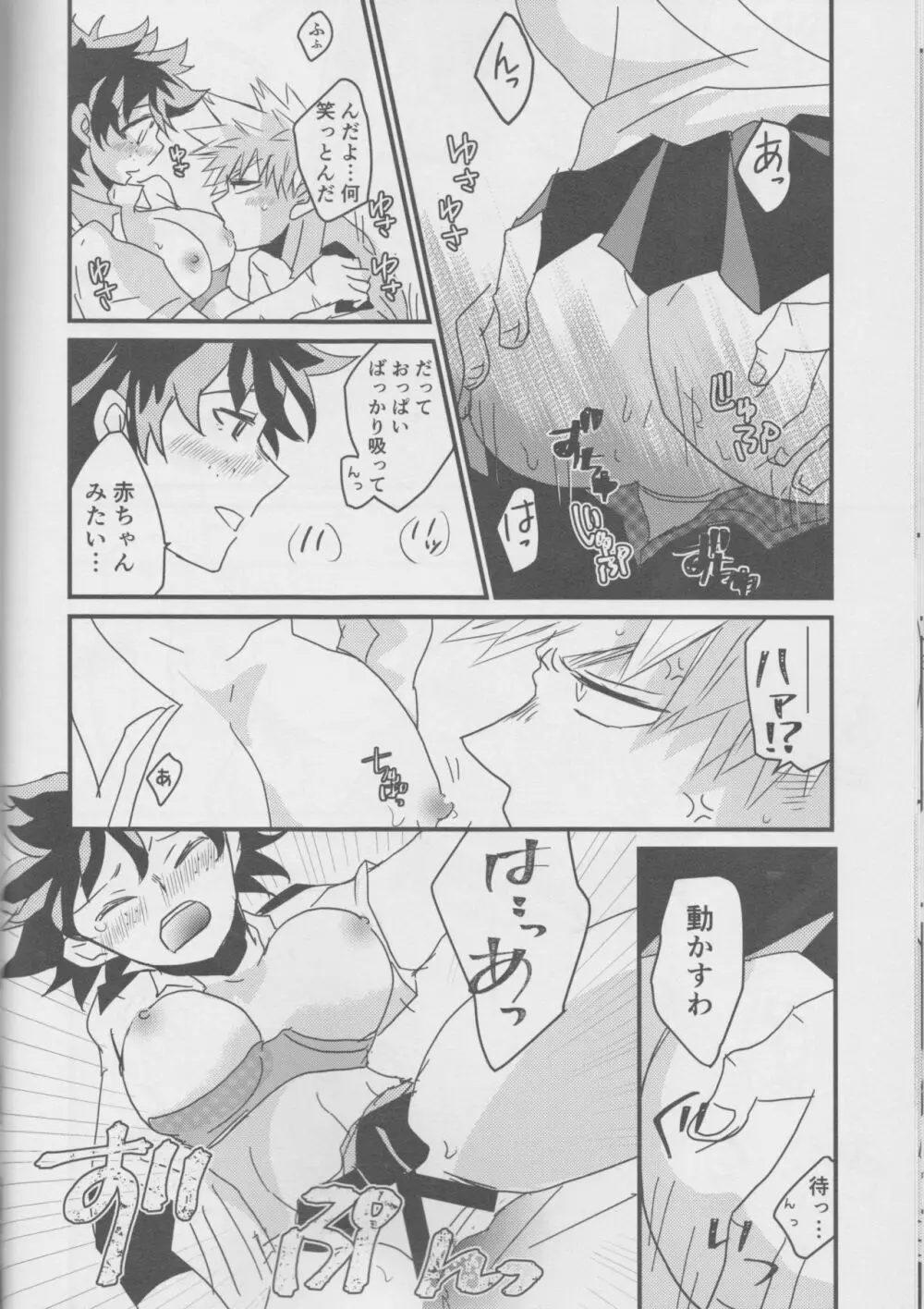 夏と空と君と Page.16