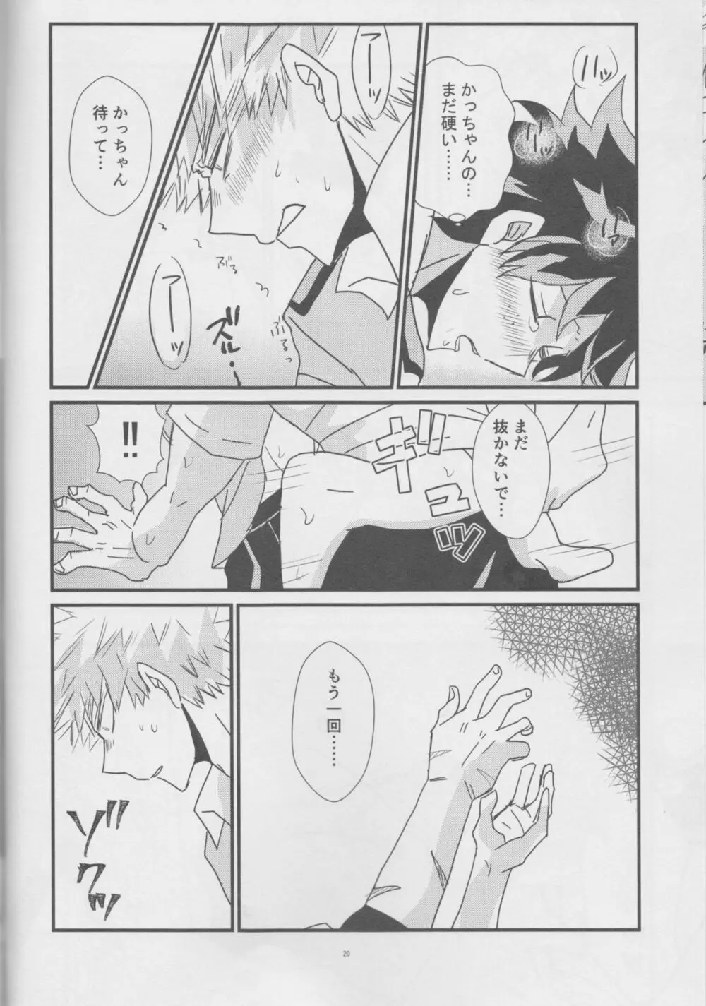 夏と空と君と Page.20