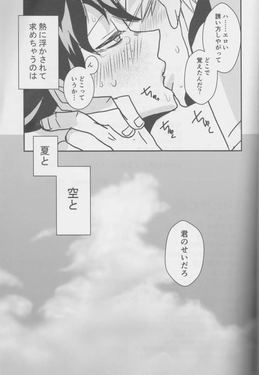 夏と空と君と Page.21