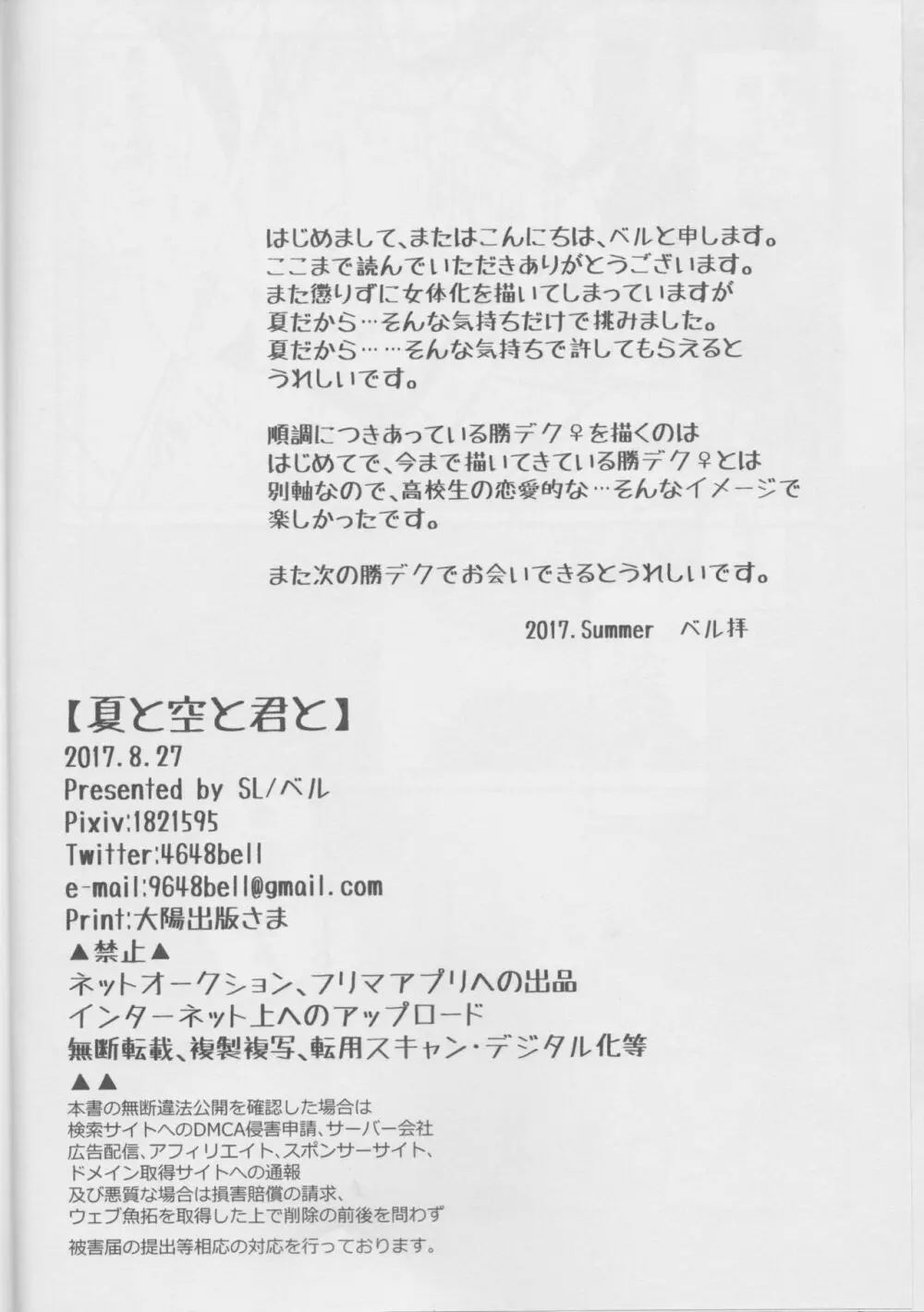 夏と空と君と Page.22