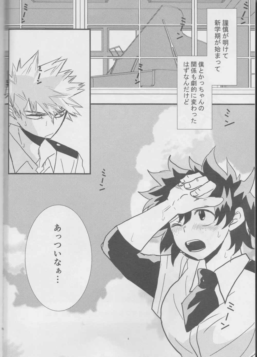 夏と空と君と Page.4