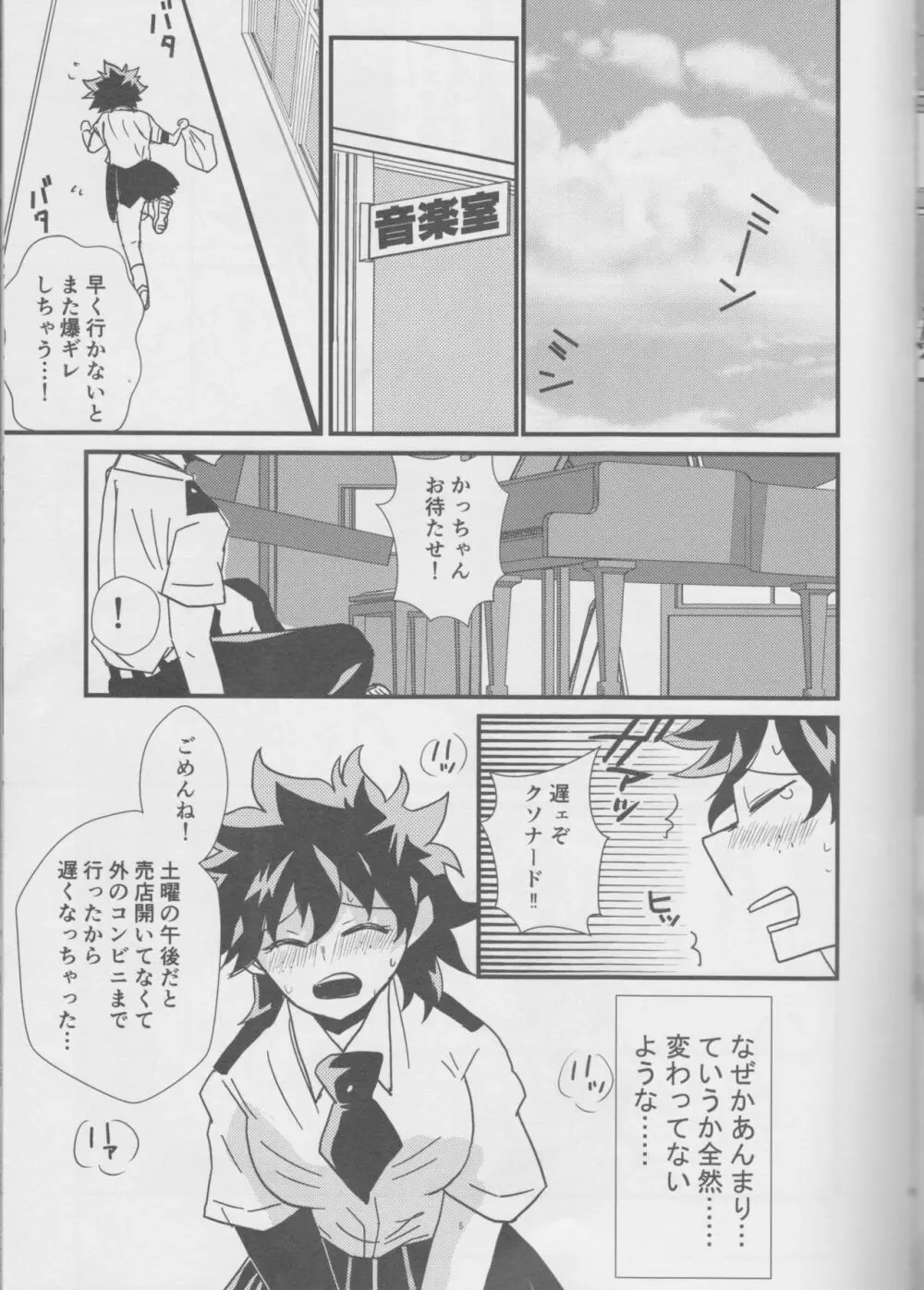 夏と空と君と Page.5