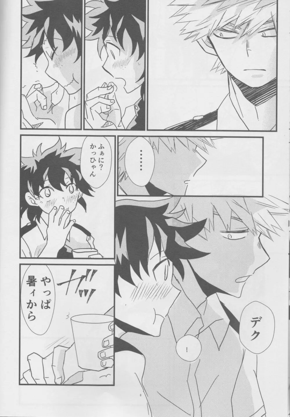 夏と空と君と Page.8