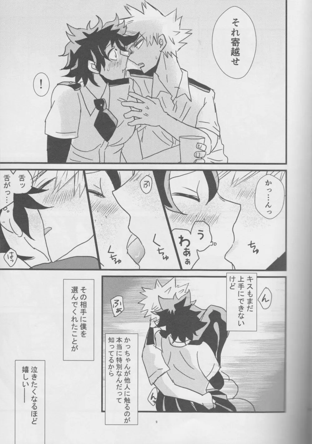 夏と空と君と Page.9