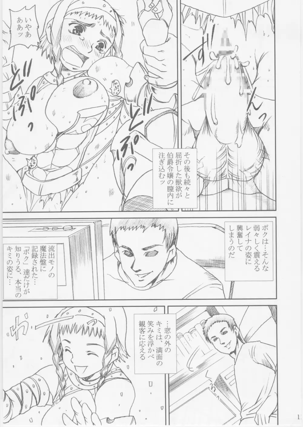 流浪の泥人形レイナ Page.10