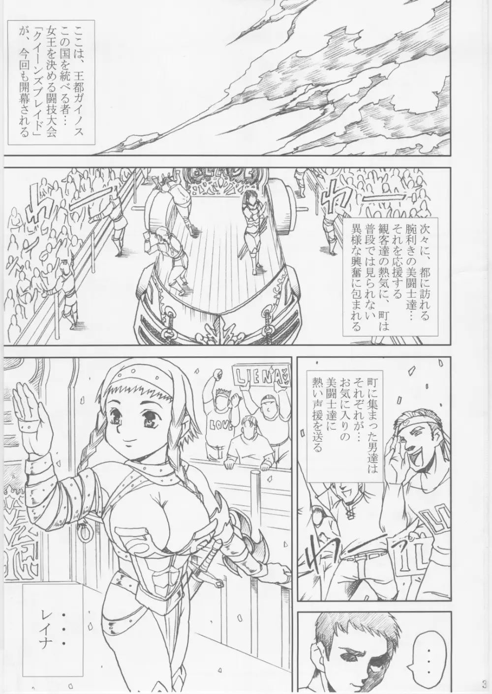 流浪の泥人形レイナ Page.2