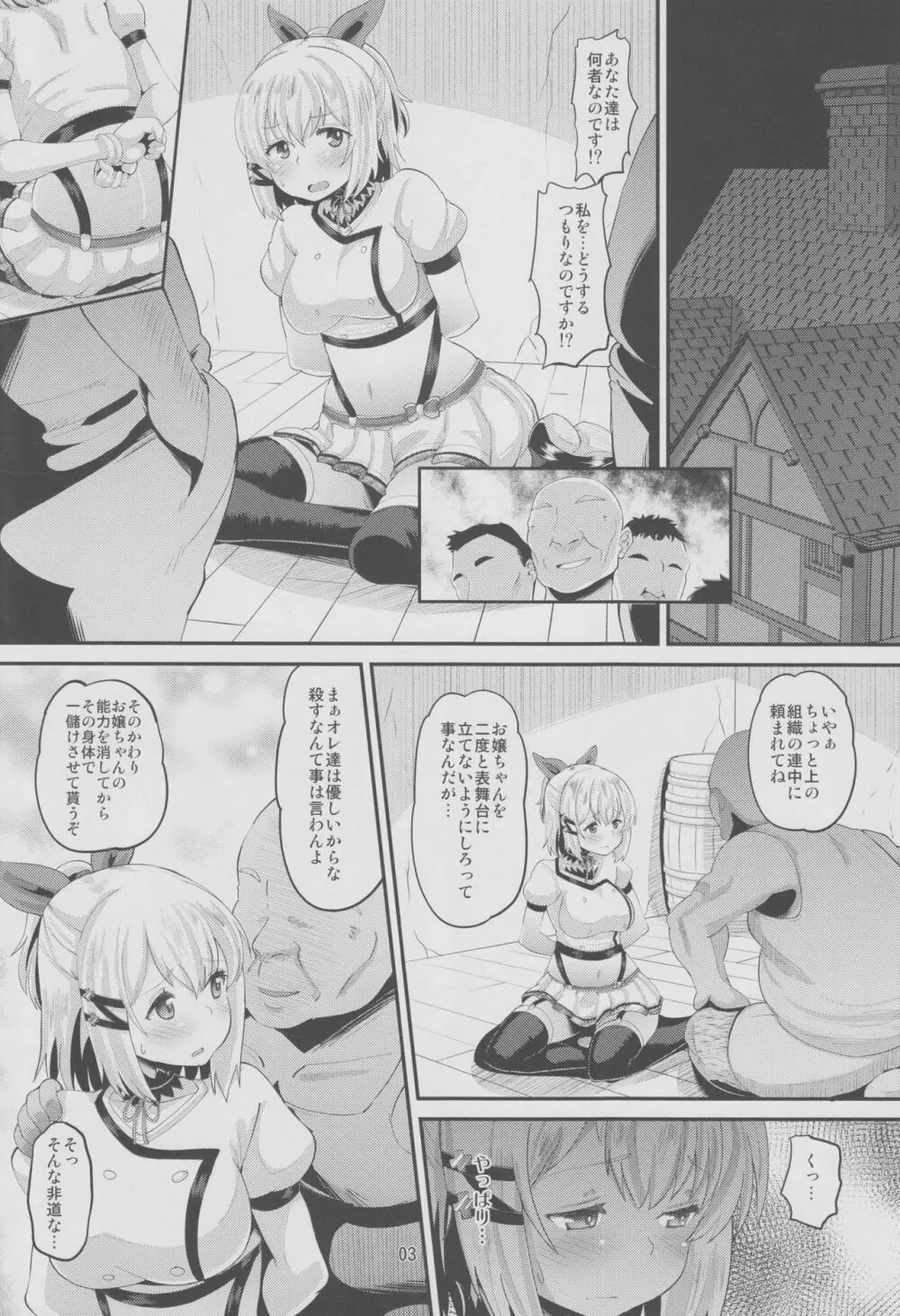 淫魔術強制交尾 Page.2