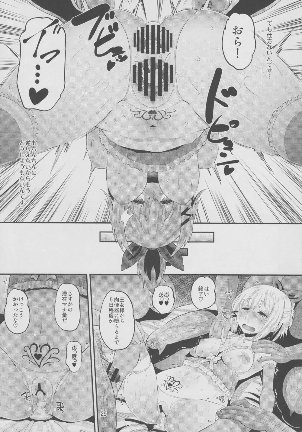 淫魔術強制交尾 Page.28