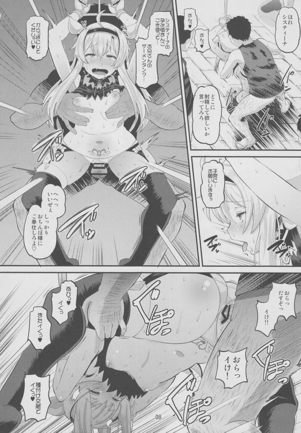 淫魔術強制交尾 Page.7