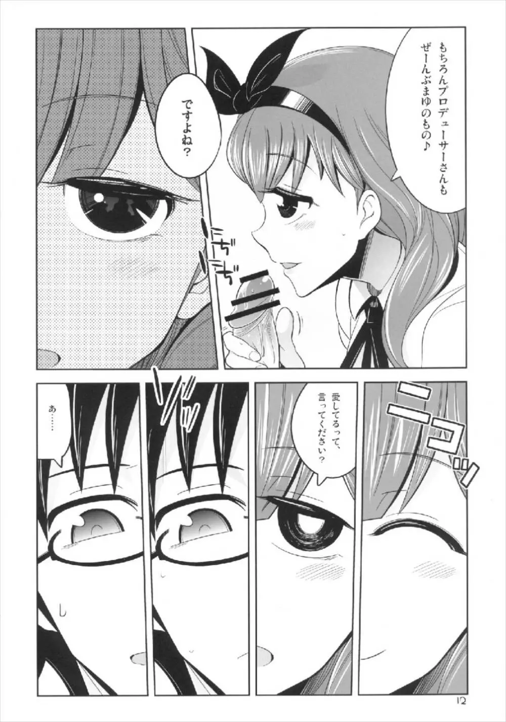 これからむかえにいくよ Page.12