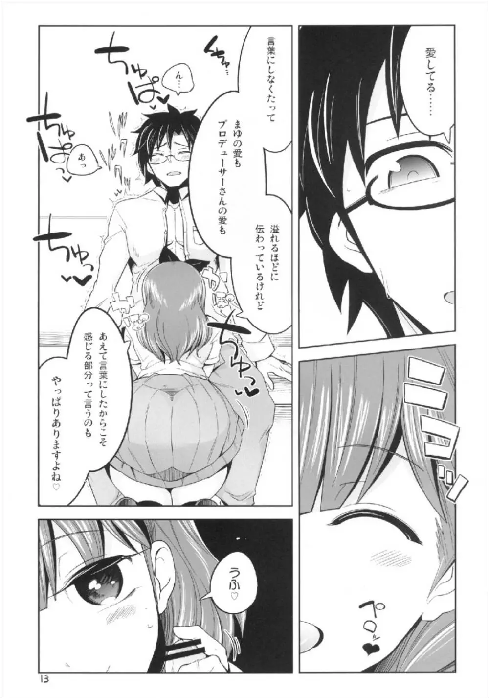 これからむかえにいくよ Page.13