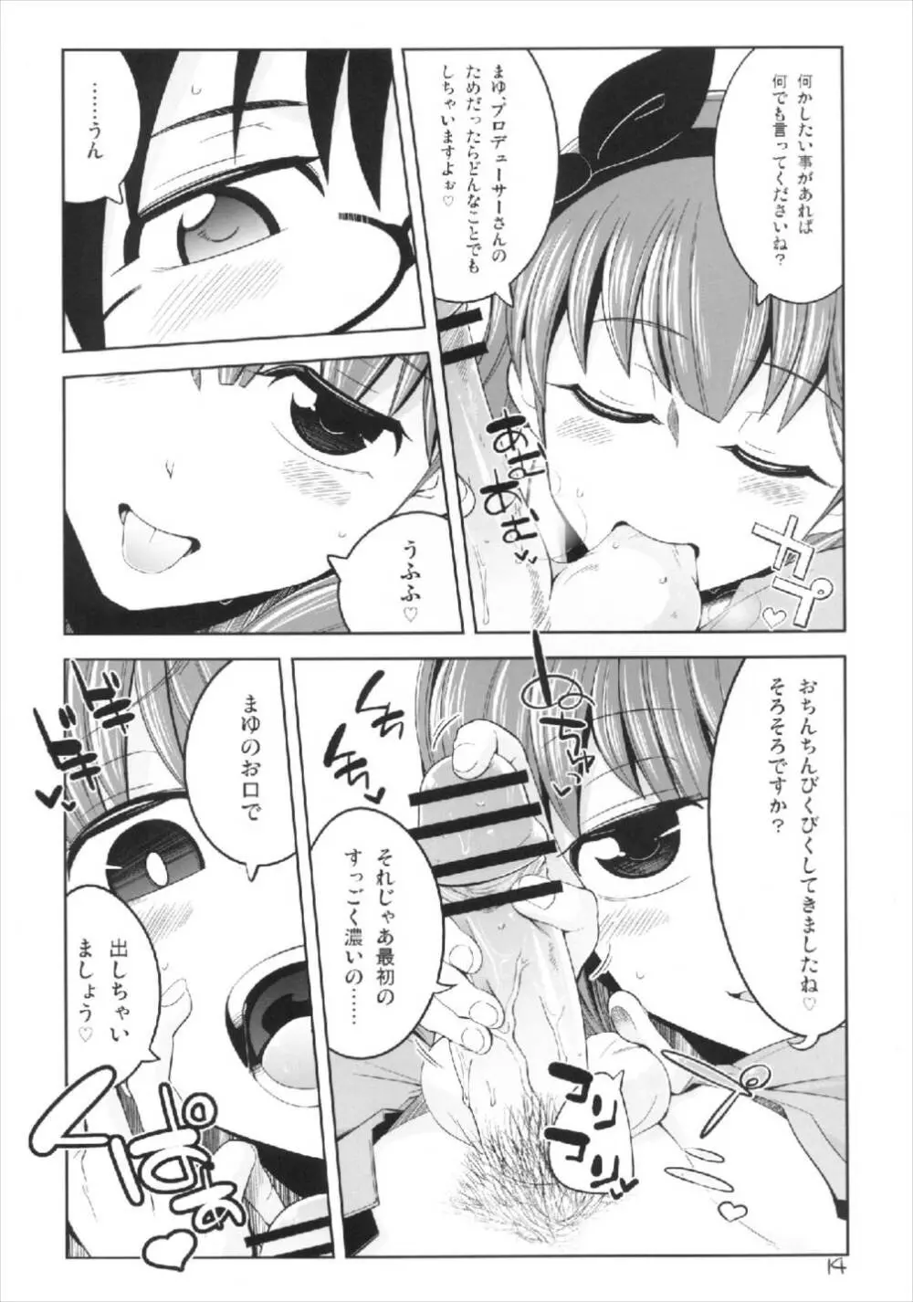 これからむかえにいくよ Page.14