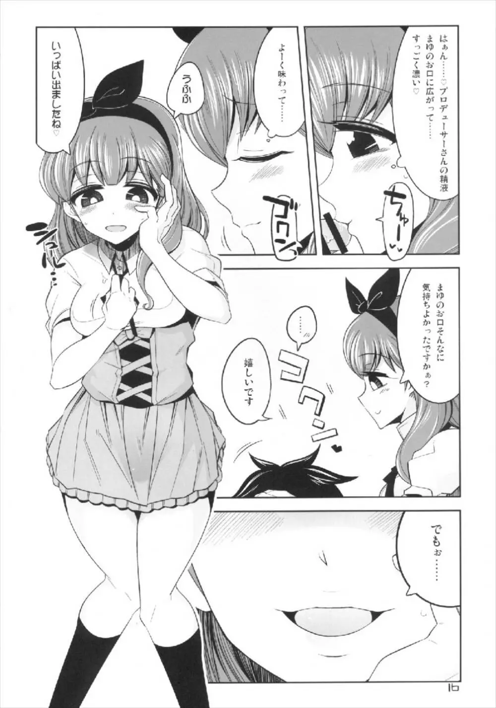 これからむかえにいくよ Page.16