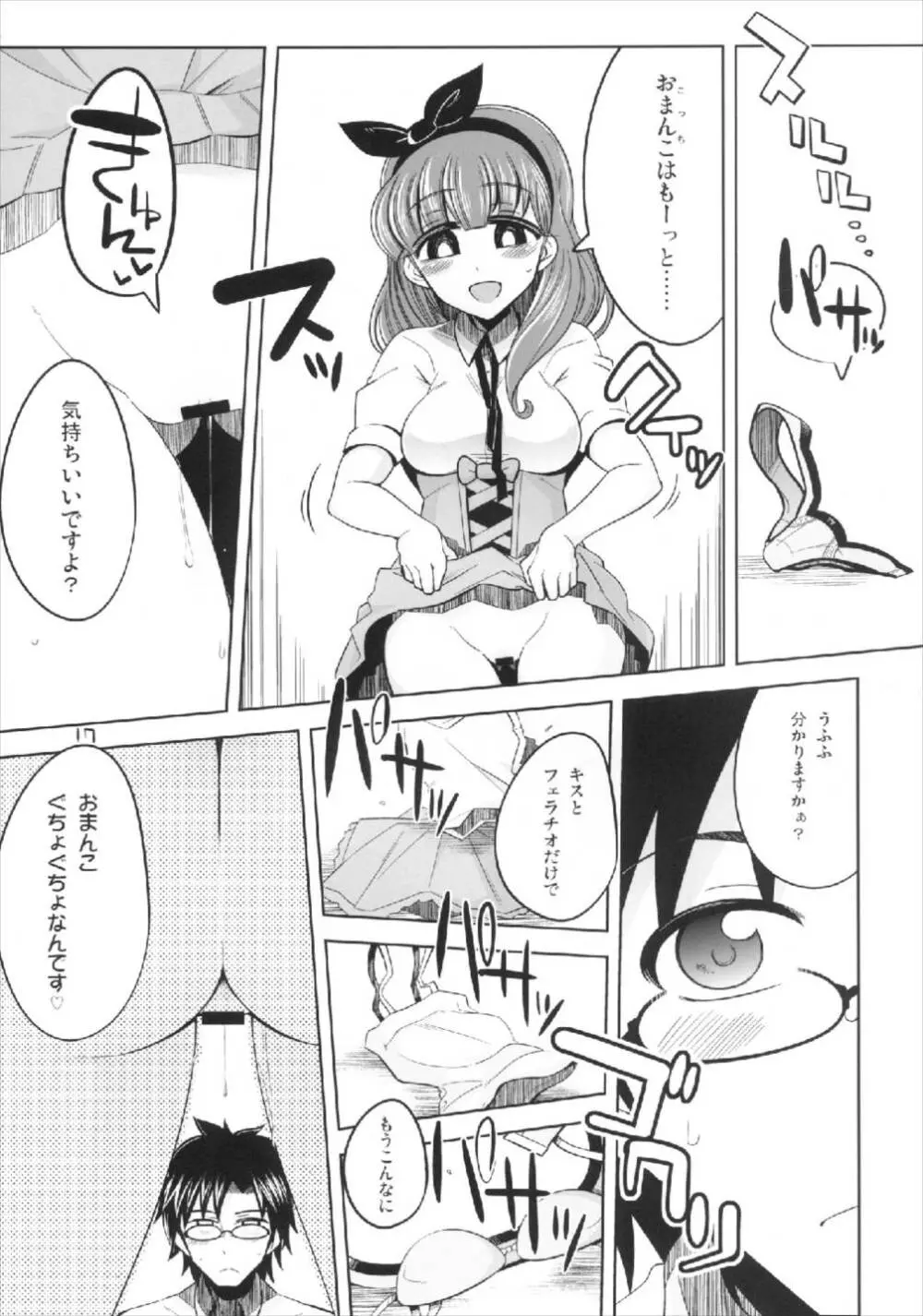 これからむかえにいくよ Page.17