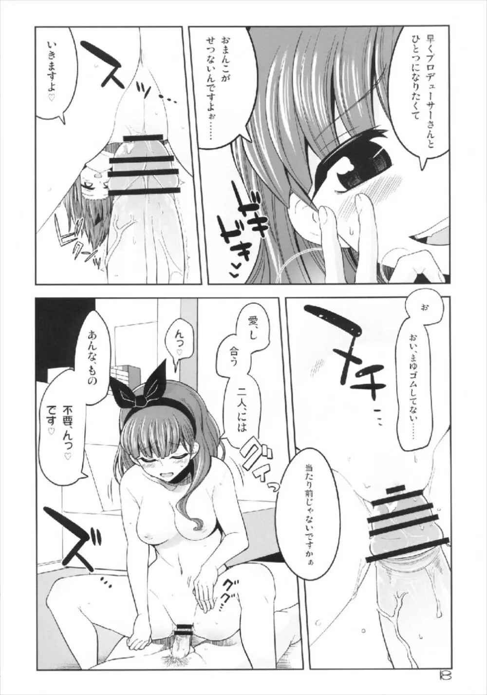 これからむかえにいくよ Page.18