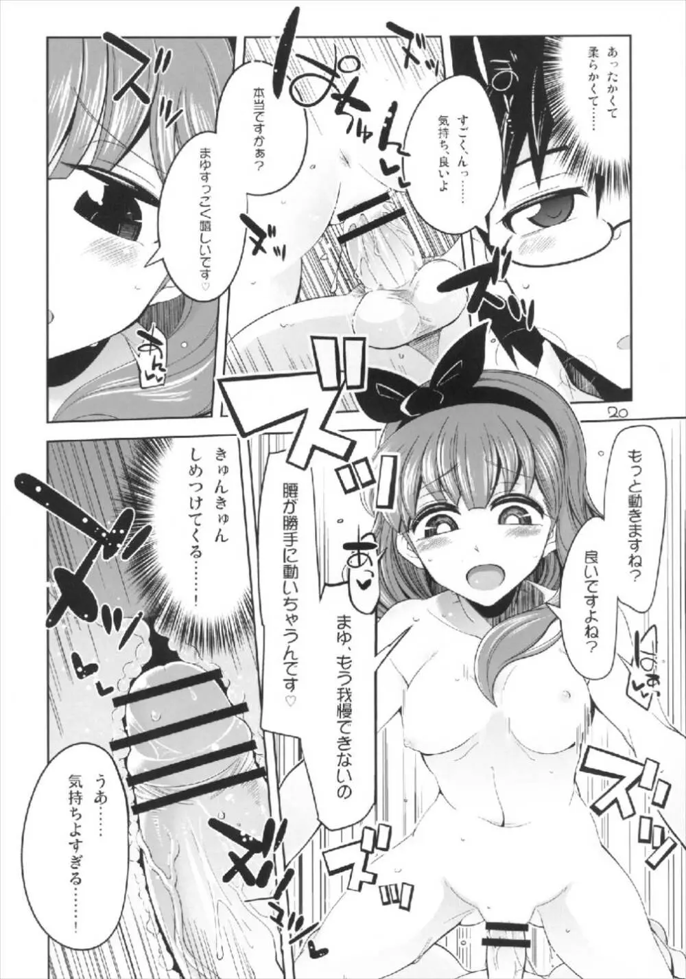 これからむかえにいくよ Page.20